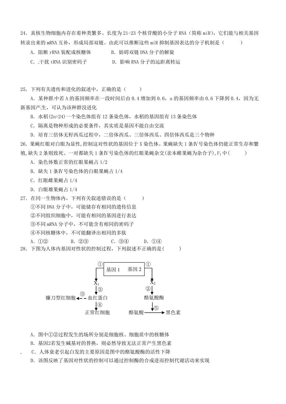 福建省2016届高三生物上学期第二次阶段考试试题_第5页