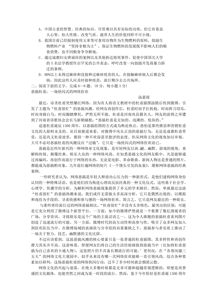 山东省济南市历城区华山镇2013届高三语文上学期期末考试鲁人版_第2页