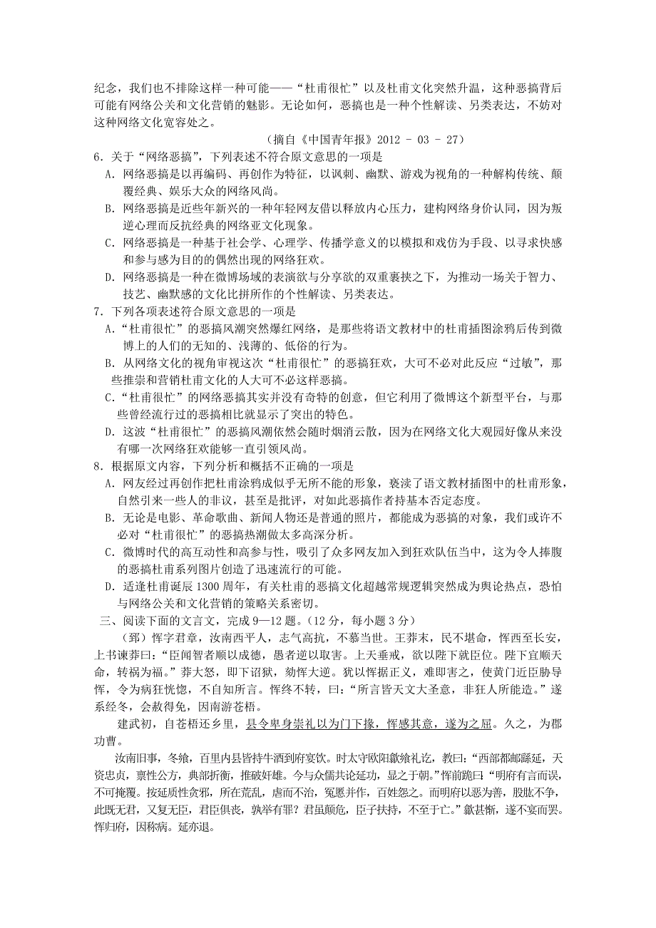 山东省济南市历城区华山镇2013届高三语文上学期期末考试鲁人版_第3页