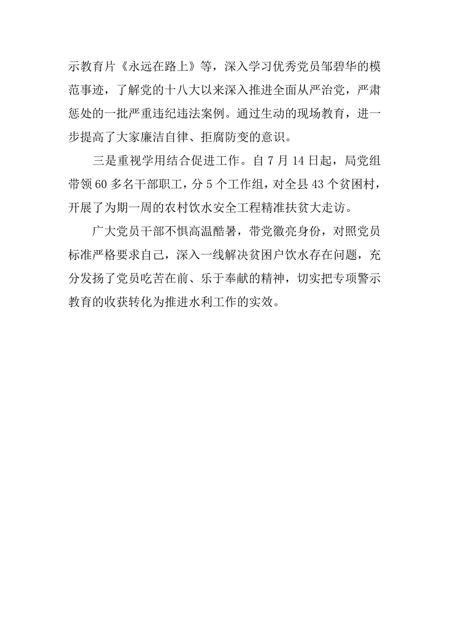 水务局推进“讲严立”专项警示教育情况汇报.doc_第2页