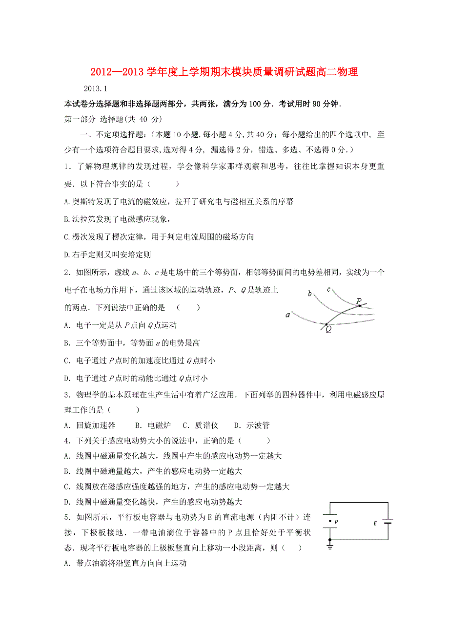 山东省临沂市2012-2013学年高二物理上学期期末考试新人教版_第1页