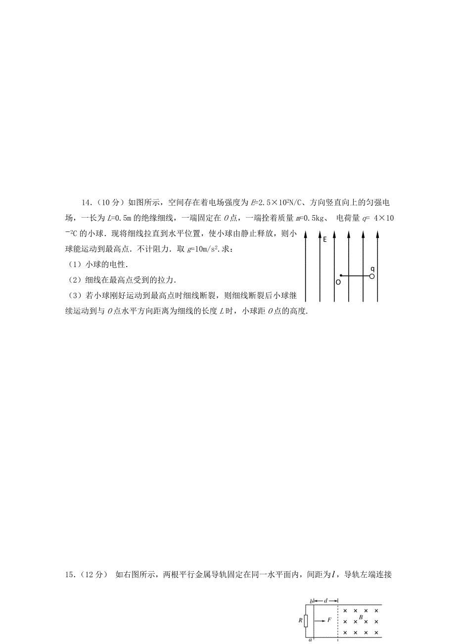 山东省临沂市2012-2013学年高二物理上学期期末考试新人教版_第5页