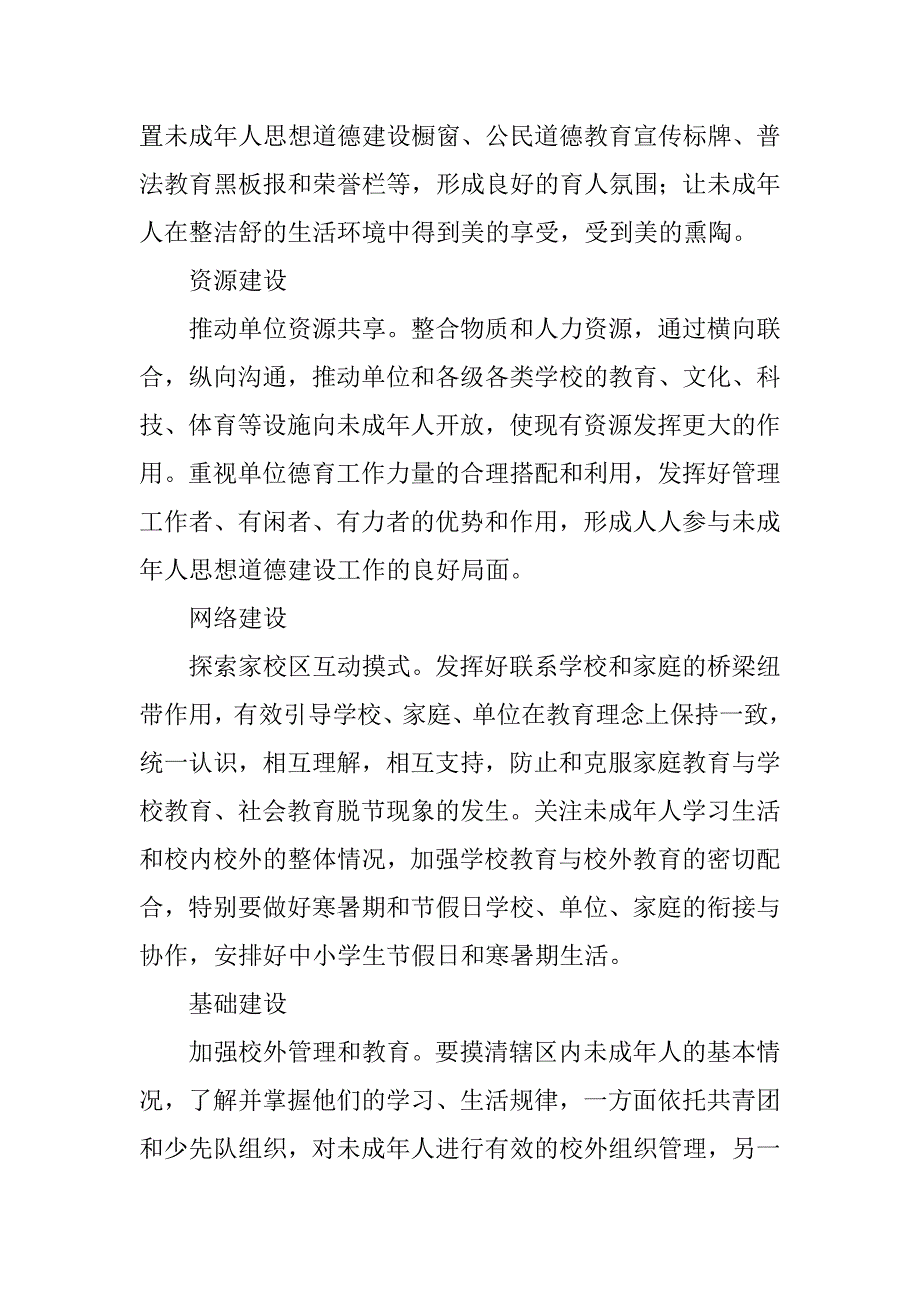 未成年人思想道德教育工作计划.doc_第3页