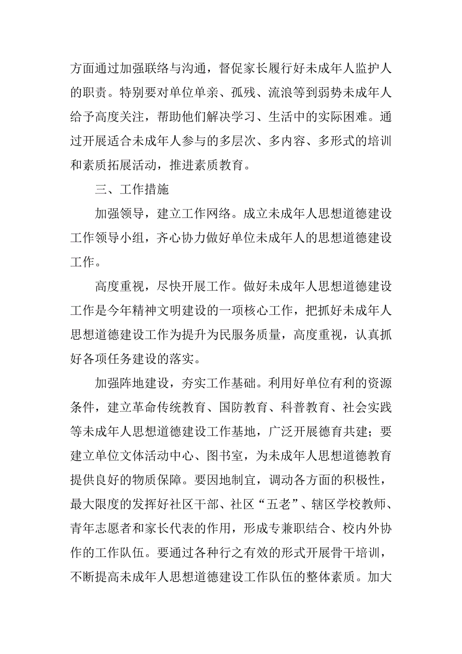 未成年人思想道德教育工作计划.doc_第4页