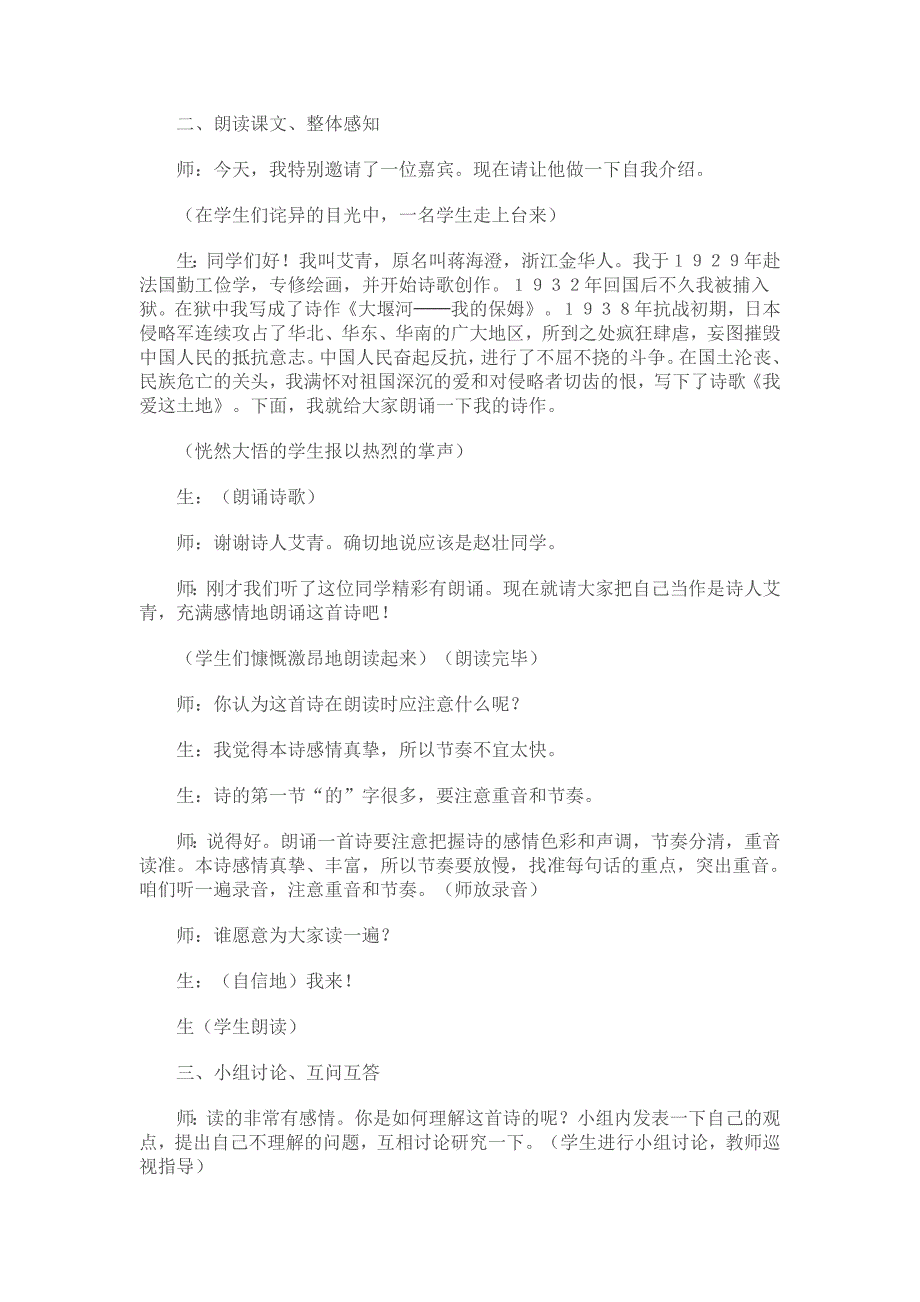 1.1 诗两首 我爱这土地 教案 新人教版九年级下 (12).doc_第2页