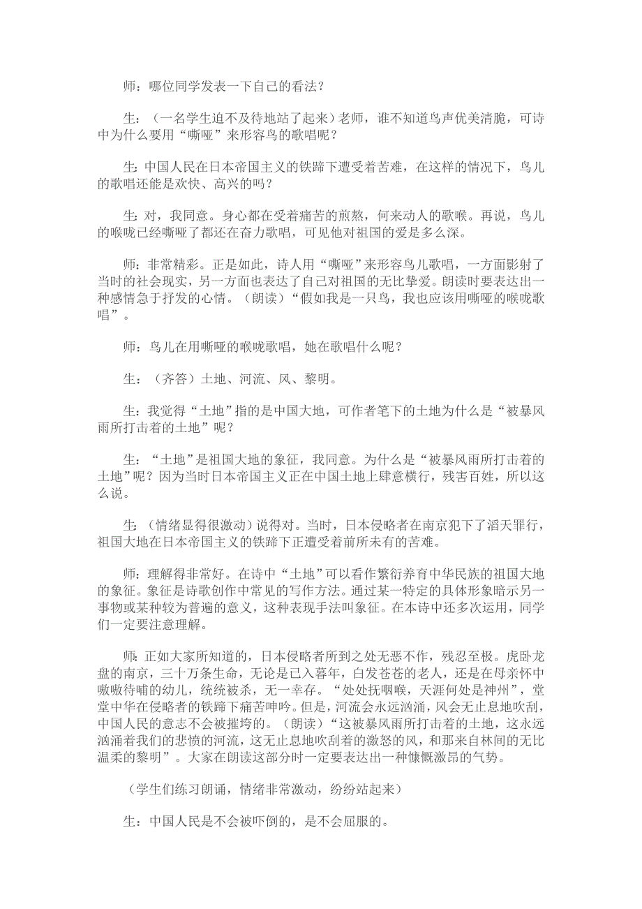 1.1 诗两首 我爱这土地 教案 新人教版九年级下 (12).doc_第3页