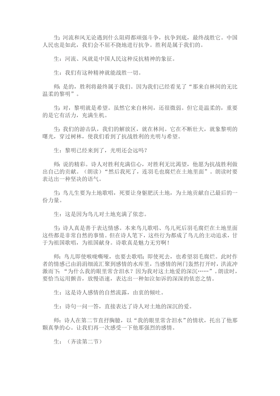 1.1 诗两首 我爱这土地 教案 新人教版九年级下 (12).doc_第4页