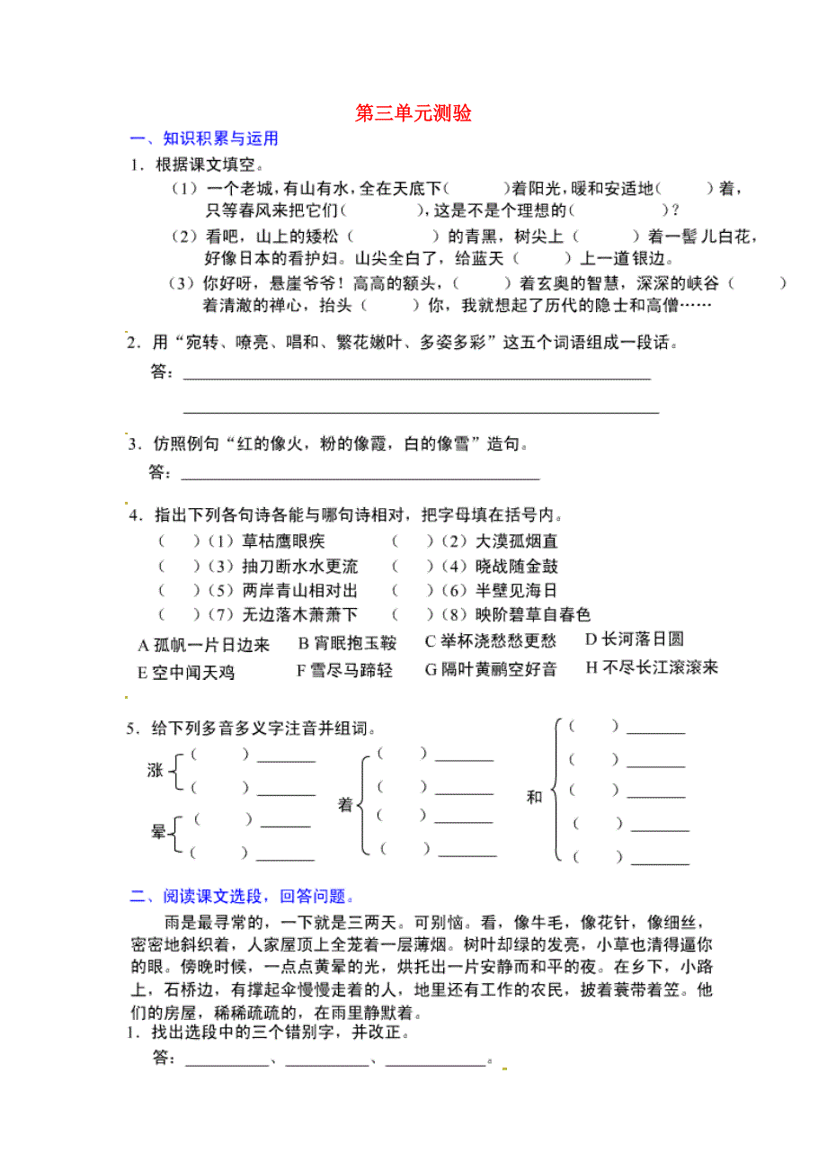 山东省邹城四中七年级语文上册 第三单元综合重点测验（图片版） 新人教版_第1页