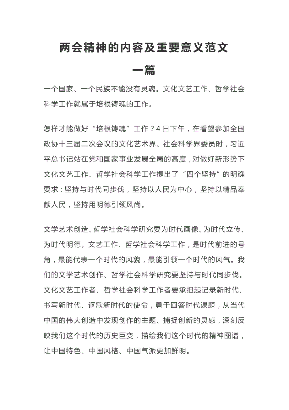 精神的内容及重要意义范文一篇_第1页