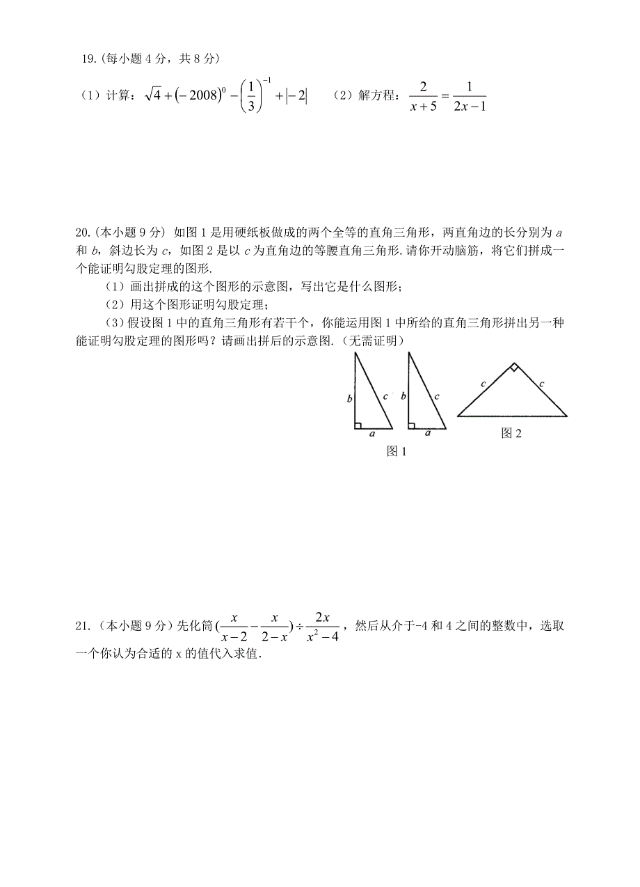 安徽省淮南市潘集区2012-2013学年八年级数学第二学期第四次联考试卷 新人教版_第3页