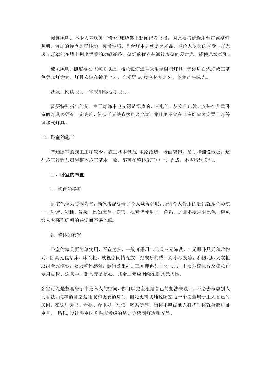 美克美家 “佛罗伦萨”与“鸢尾乡旅”楼盘卧室设计理念与彩图.doc_第5页