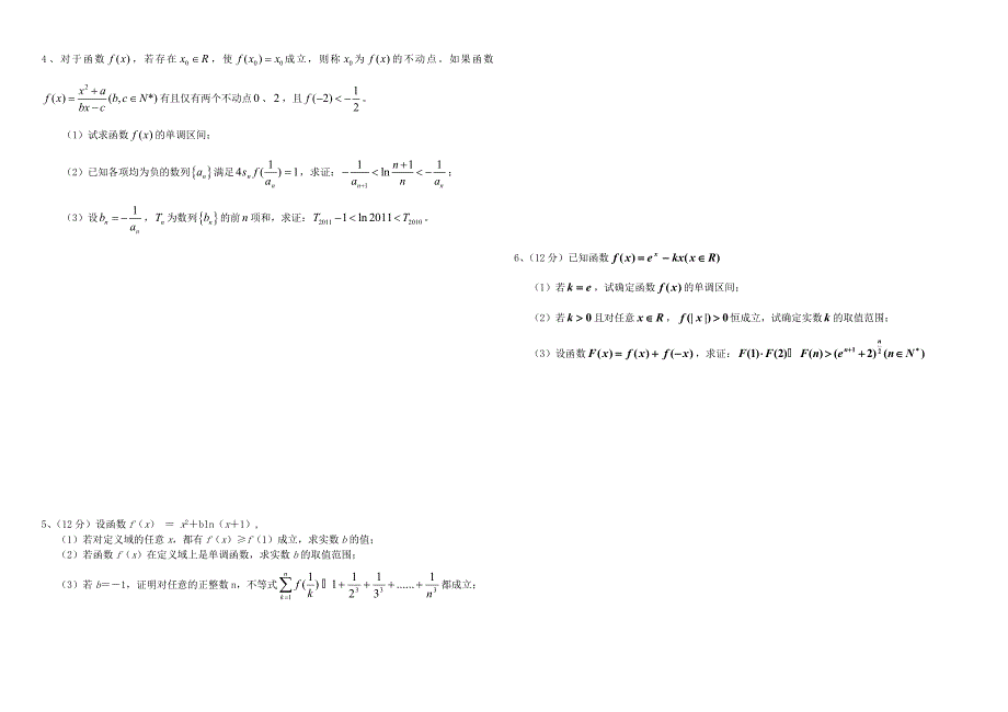 高三数学 导数培优专题（含解析）_第2页