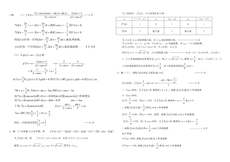 高三数学 导数培优专题（含解析）_第3页
