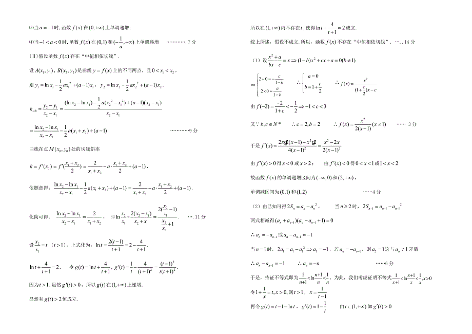 高三数学 导数培优专题（含解析）_第4页