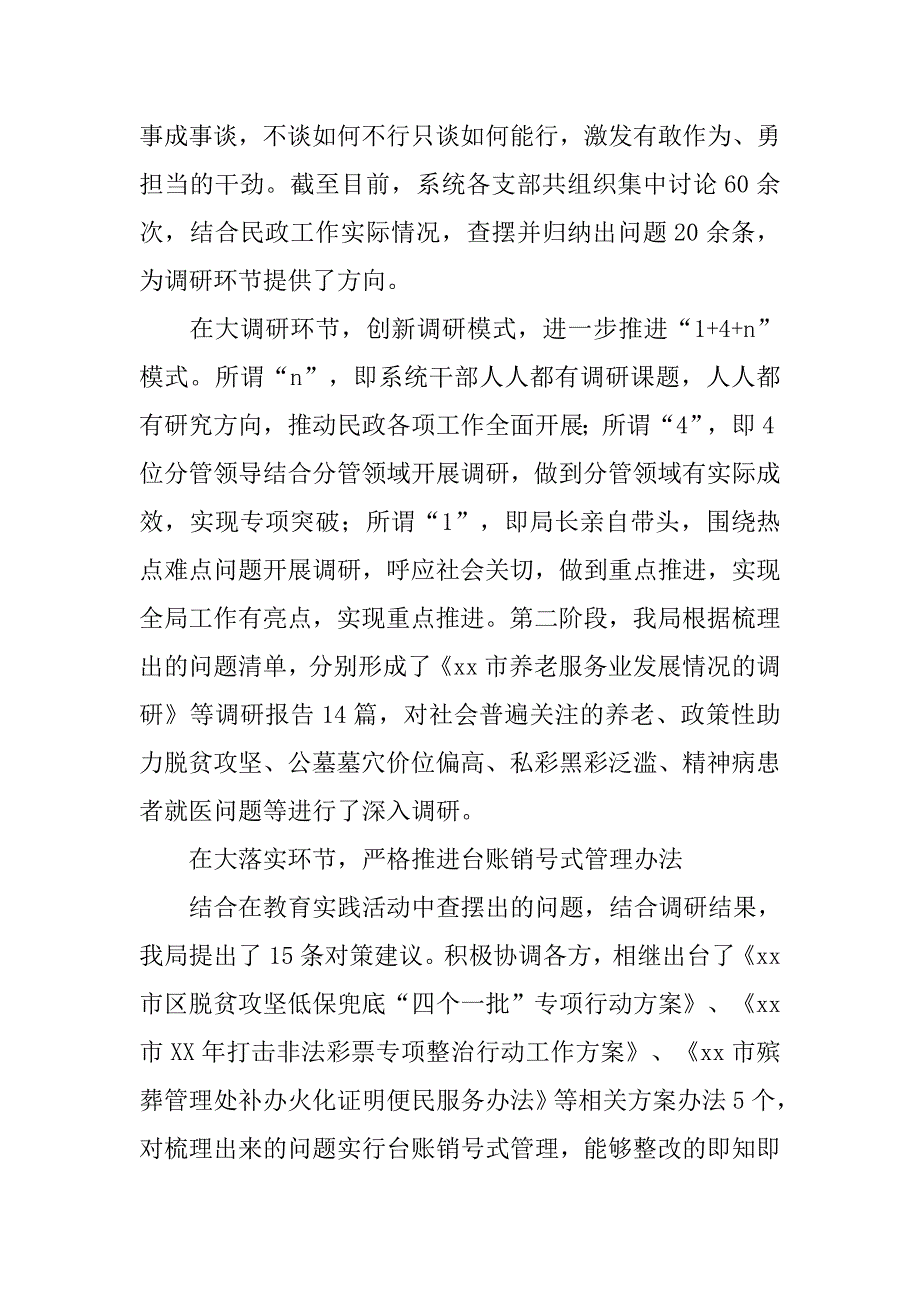 民政局大学习、大讨论、大调研、大落实教育实践活动情况汇报.doc_第3页