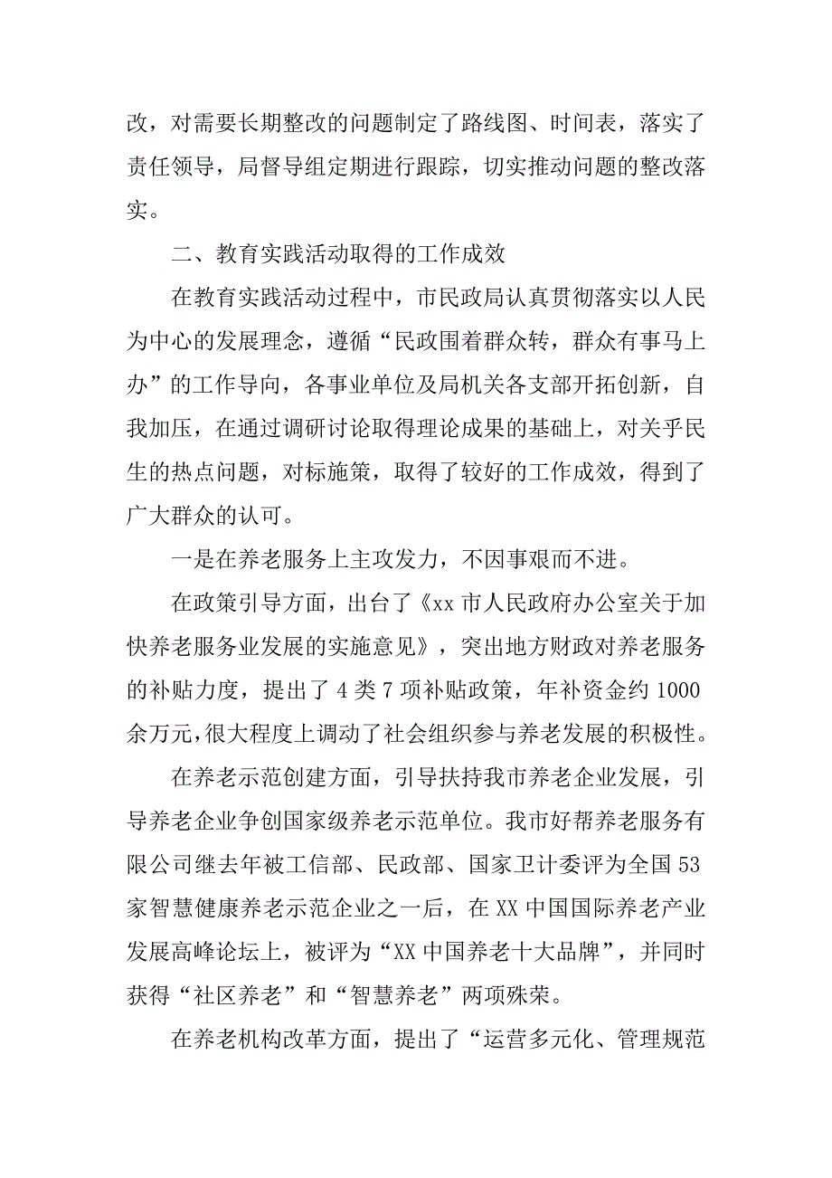 民政局大学习、大讨论、大调研、大落实教育实践活动情况汇报.doc_第4页