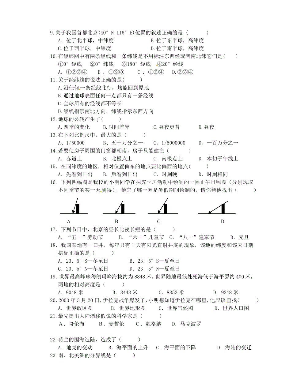 安徽省蚌埠六中2012-2013学年七年级地理第一学期阶段检测试题_第2页