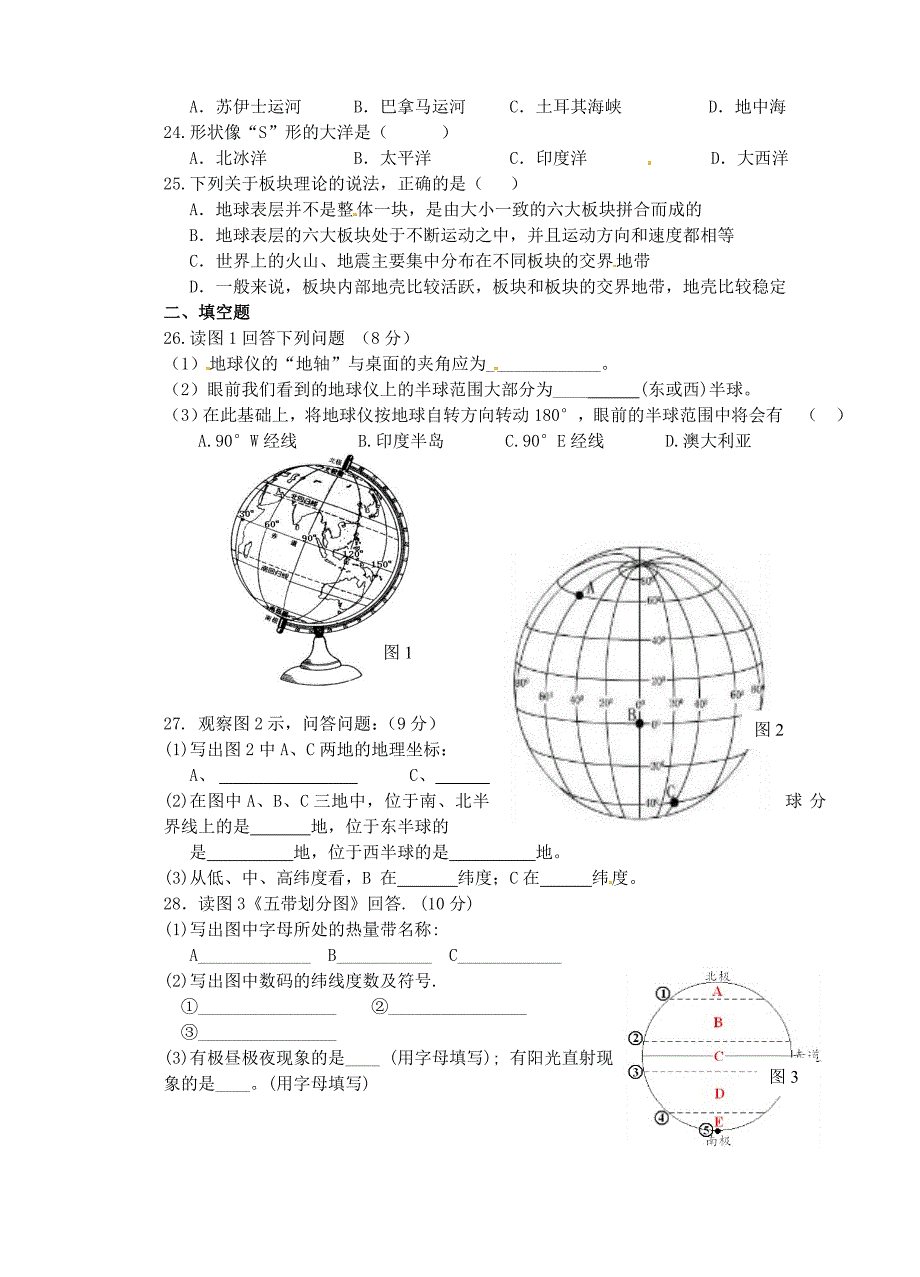 安徽省蚌埠六中2012-2013学年七年级地理第一学期阶段检测试题_第3页