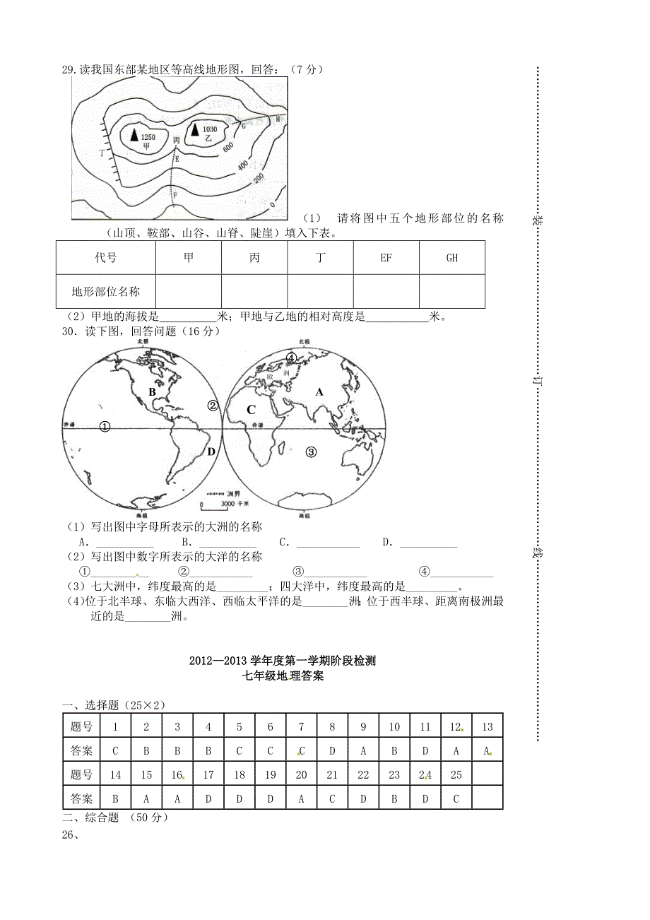 安徽省蚌埠六中2012-2013学年七年级地理第一学期阶段检测试题_第4页