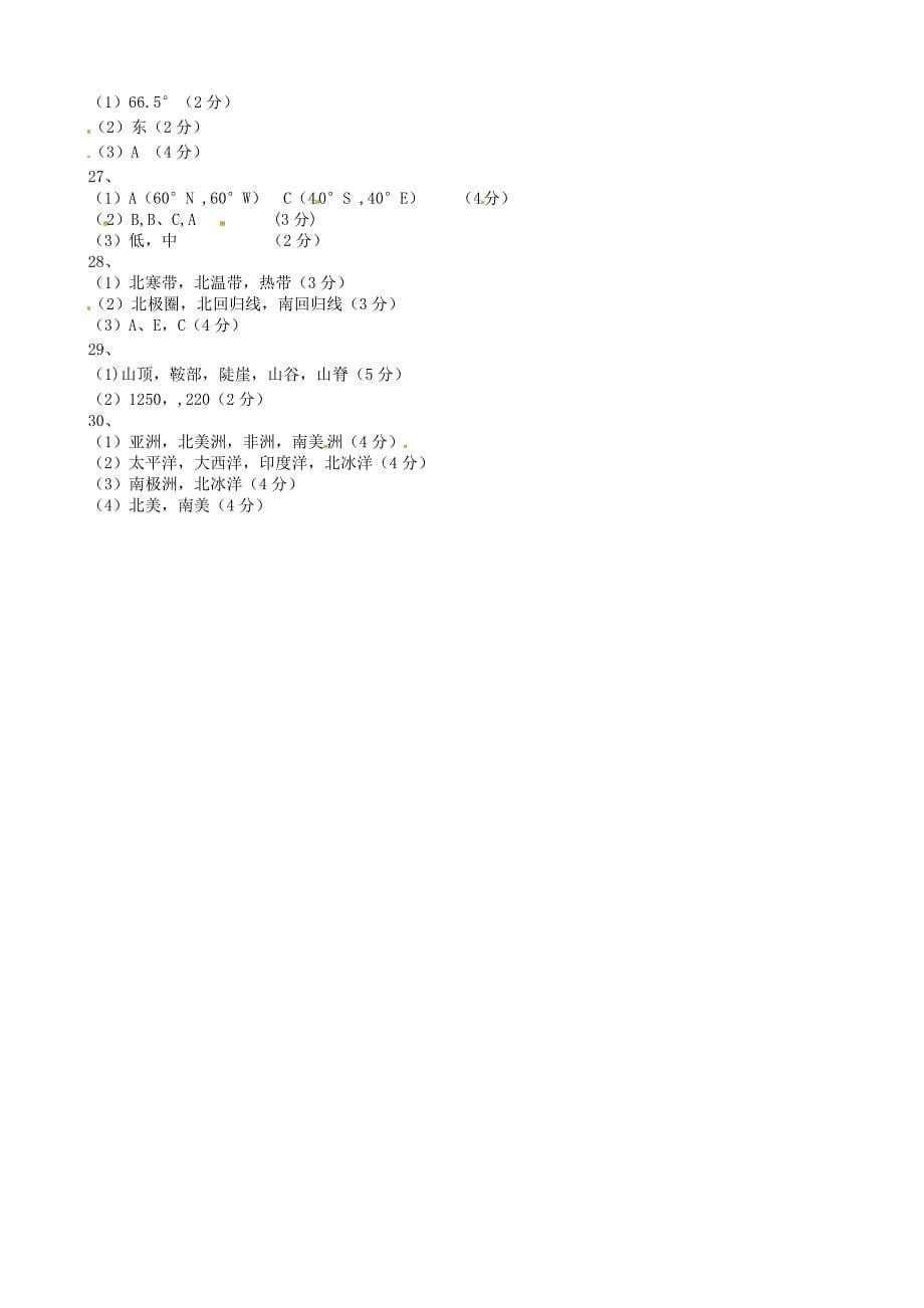 安徽省蚌埠六中2012-2013学年七年级地理第一学期阶段检测试题_第5页