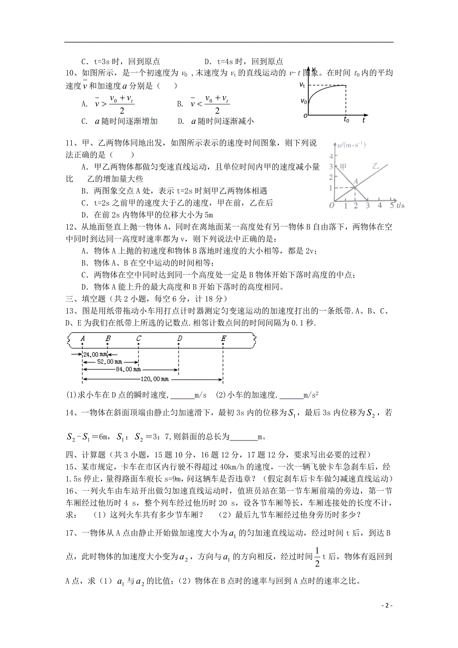 分校2015-2016学年高一物理上学期10月阶段性测试试题 理_第2页