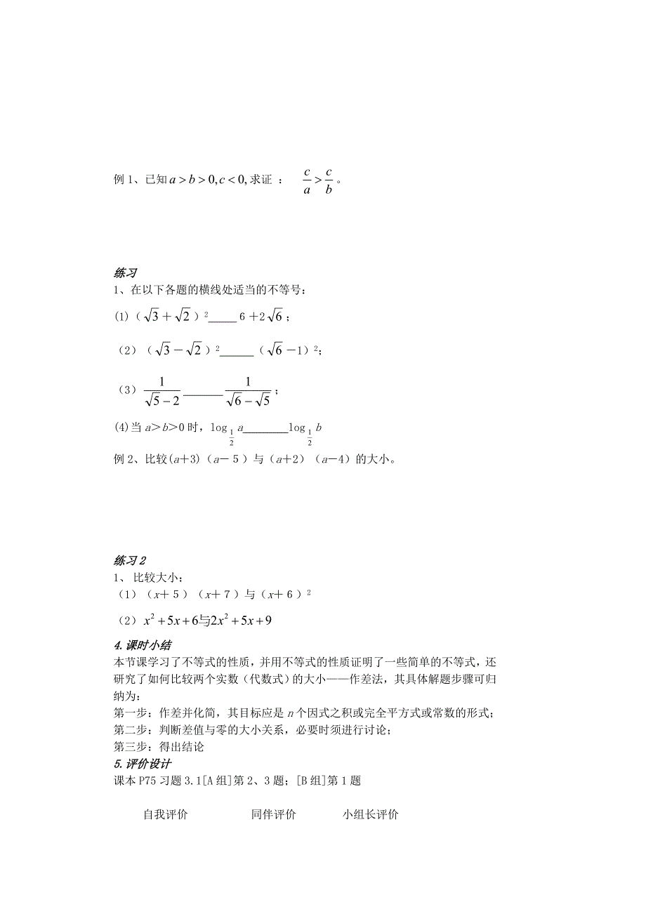 山东省高中数学《3.1不等式与不等关系》导学案 新人教a版必修5_第2页