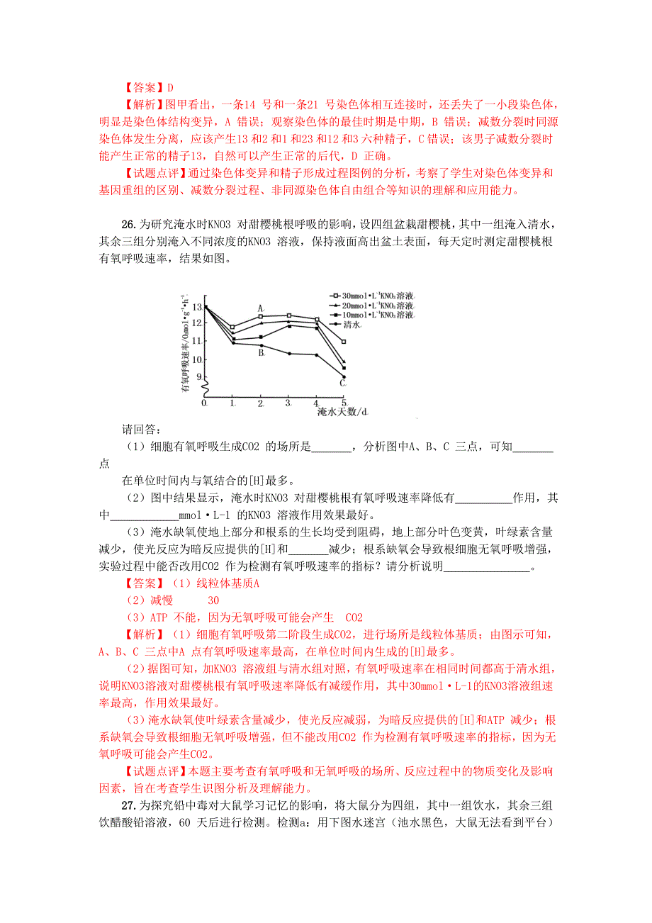 2013年普通高等学校招生全国统一考试理综（生物）试题（福建卷，解析版1）_第3页