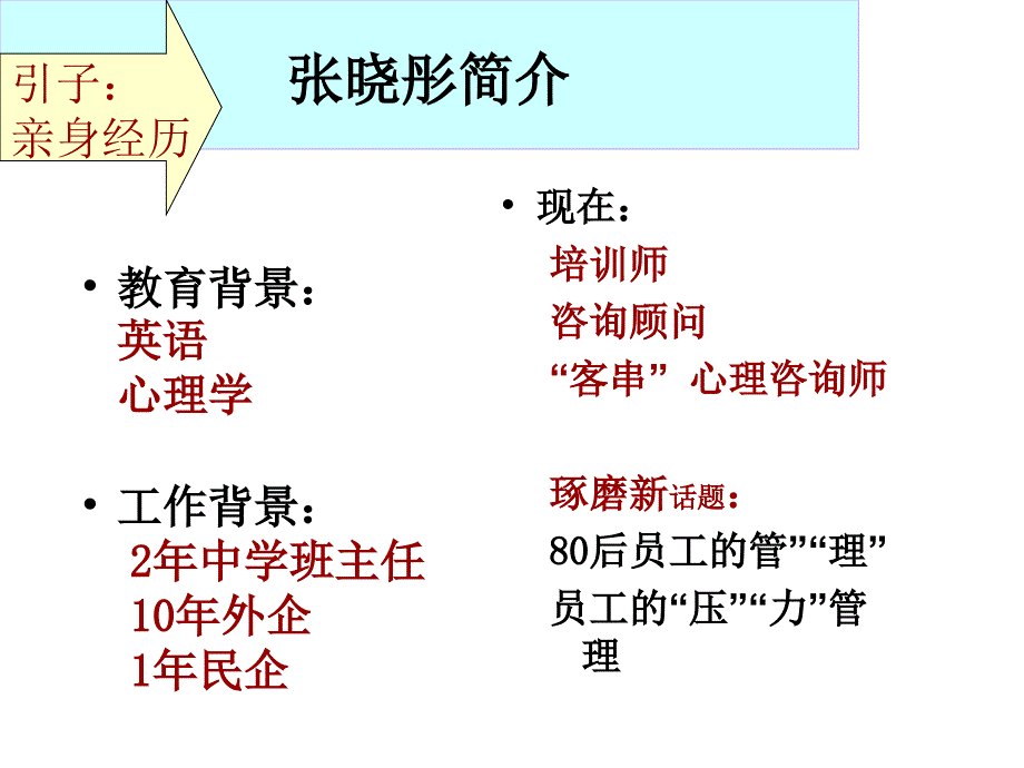 【面试】如何看人不走眼 目标选材 赢取未来_第3页