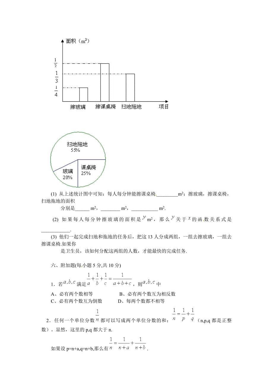 广东省东莞市寮步信义学校八年级数学下册 分式单元综合测试1_第5页