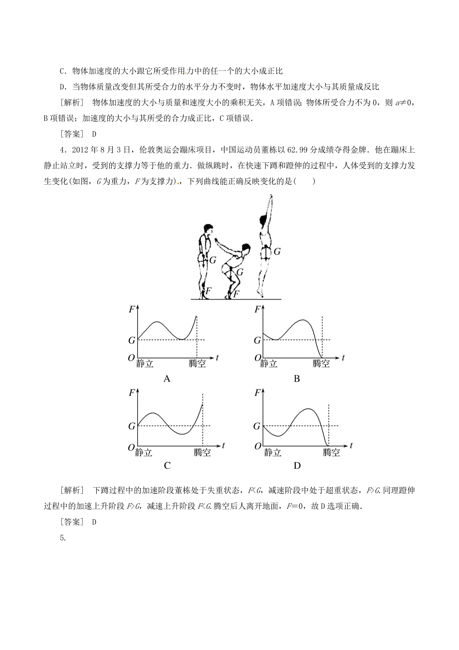 2013届高考物理二轮复习冲刺测试 专题2相互作用与牛顿运动定律_第2页