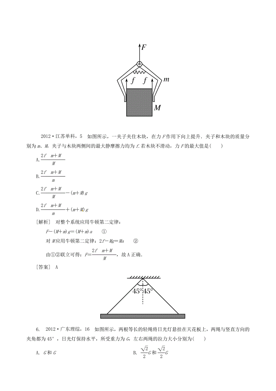 2013届高考物理二轮复习冲刺测试 专题2相互作用与牛顿运动定律_第3页