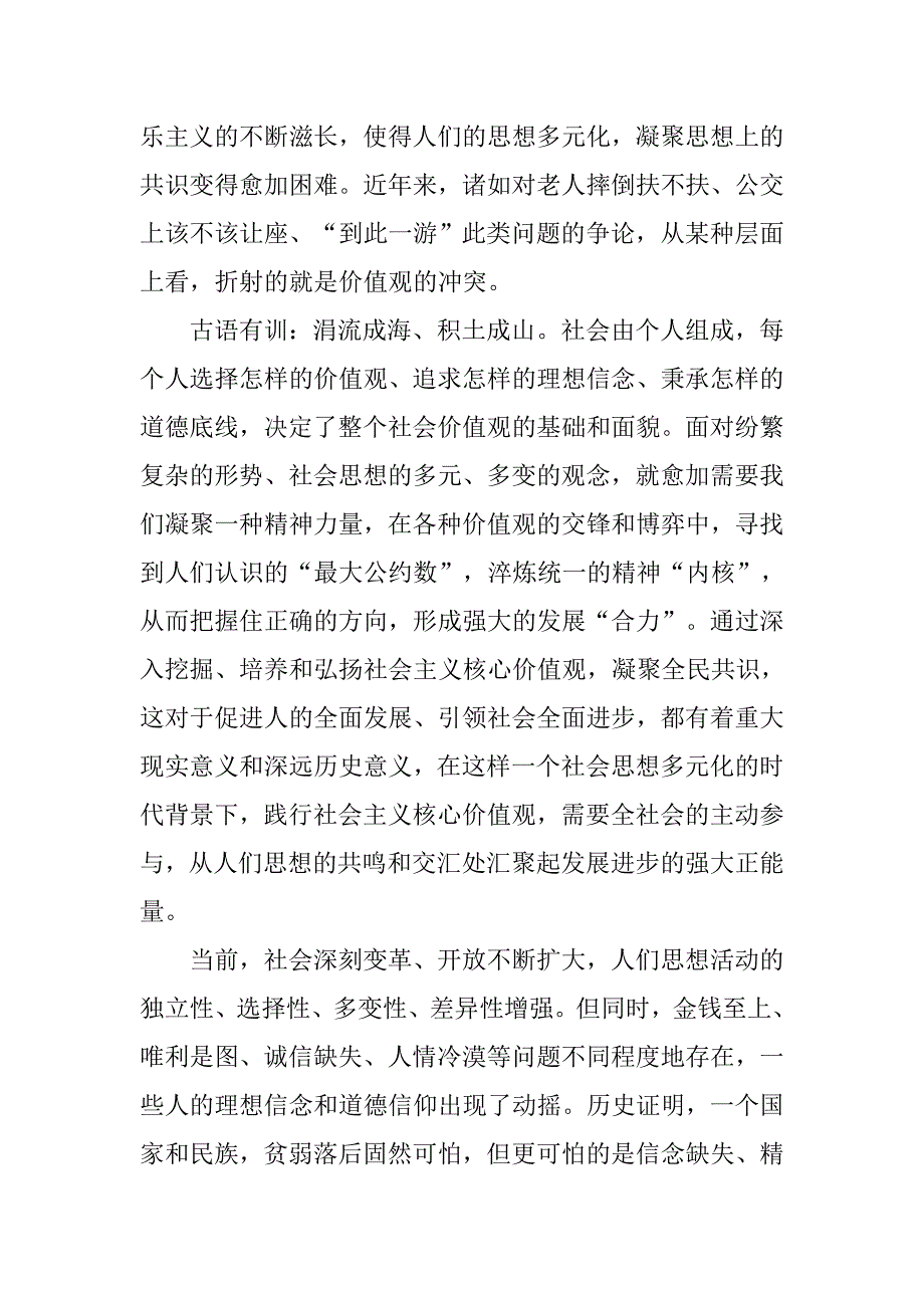 干部职工社会主义核心价值观学习心得.doc_第2页