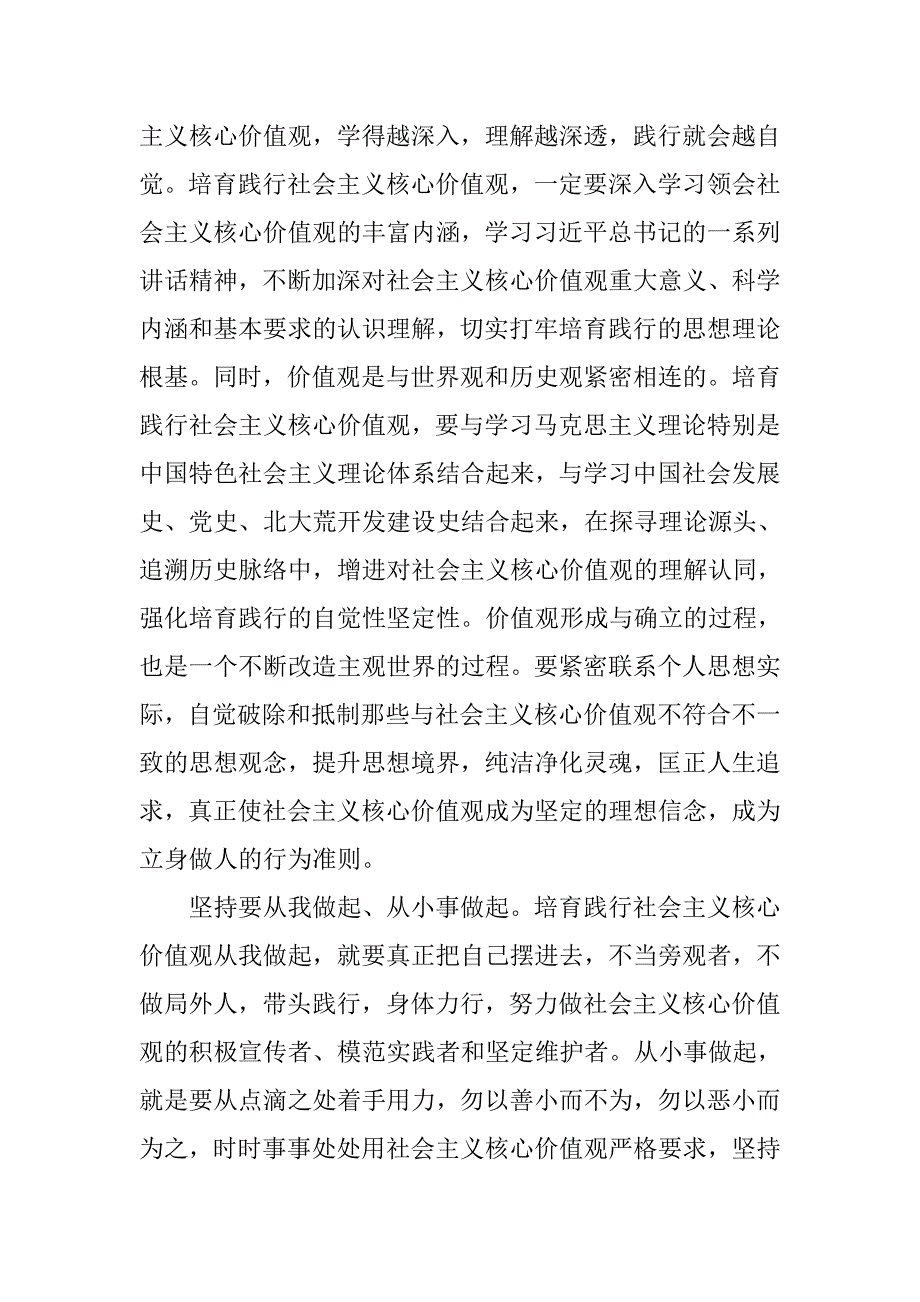 干部职工社会主义核心价值观学习心得.doc_第4页