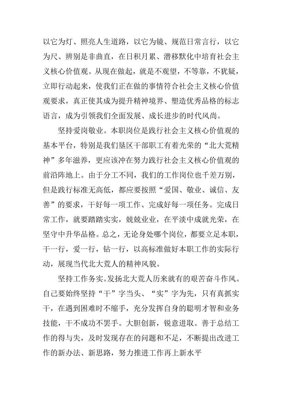 干部职工社会主义核心价值观学习心得.doc_第5页