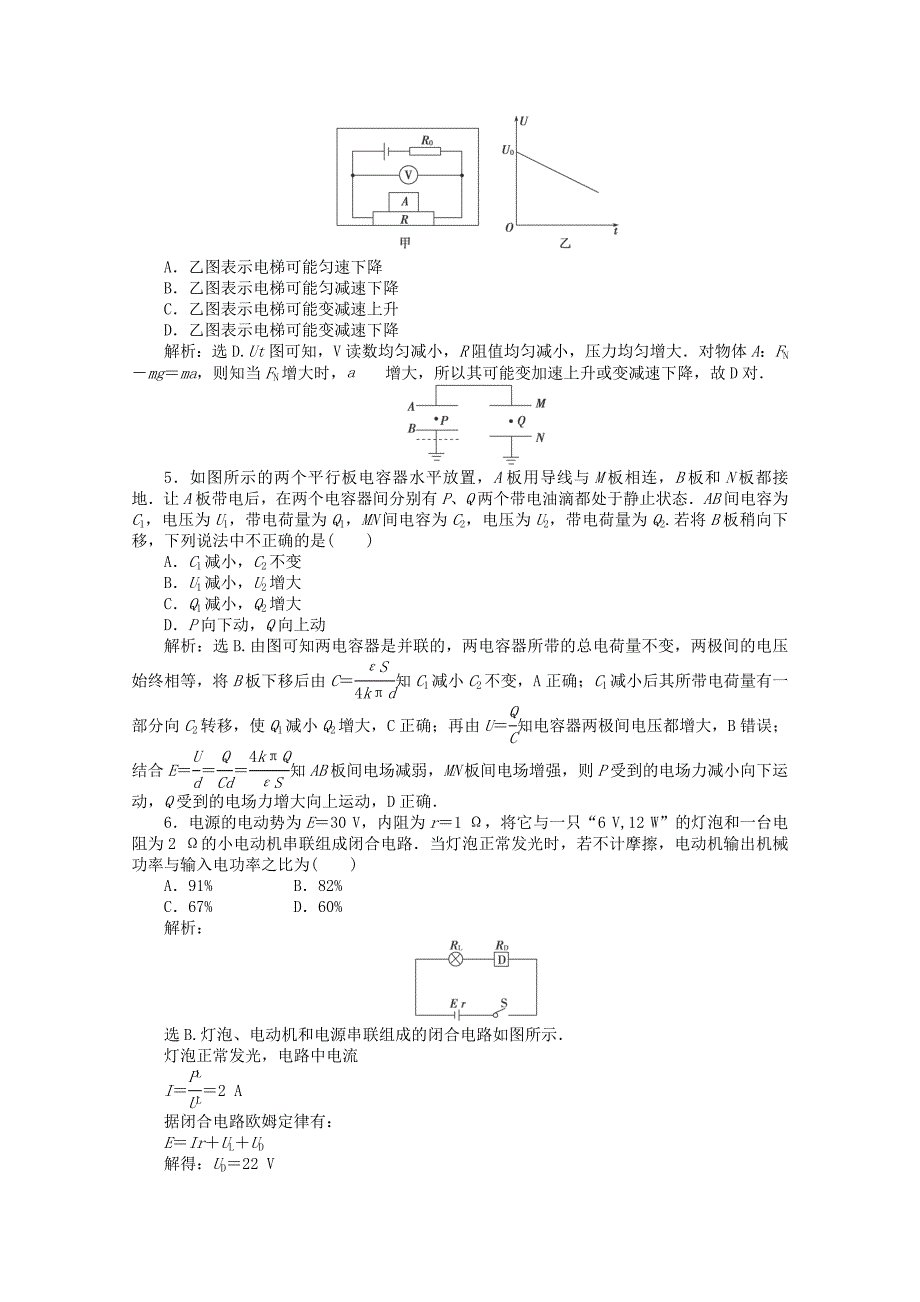 2013届高考物理 专题冲刺集训 第9讲《恒定电流》（含解析）_第2页