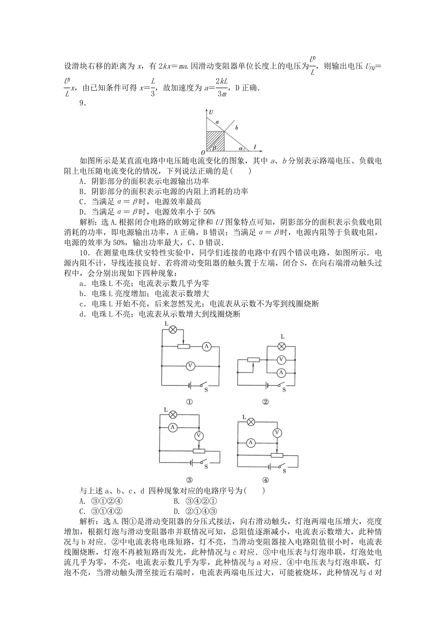 2013届高考物理 专题冲刺集训 第9讲《恒定电流》（含解析）_第4页