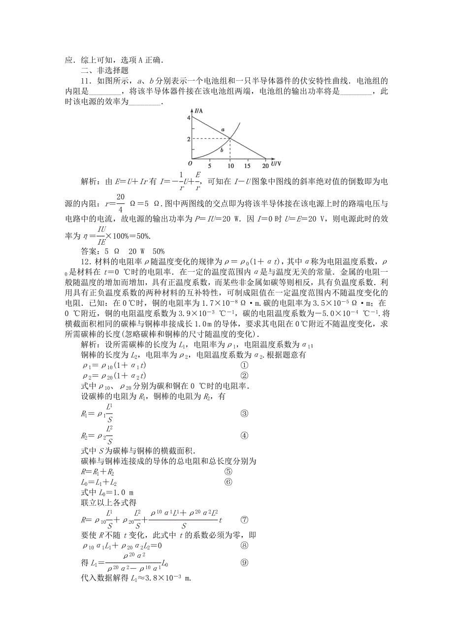 2013届高考物理 专题冲刺集训 第9讲《恒定电流》（含解析）_第5页