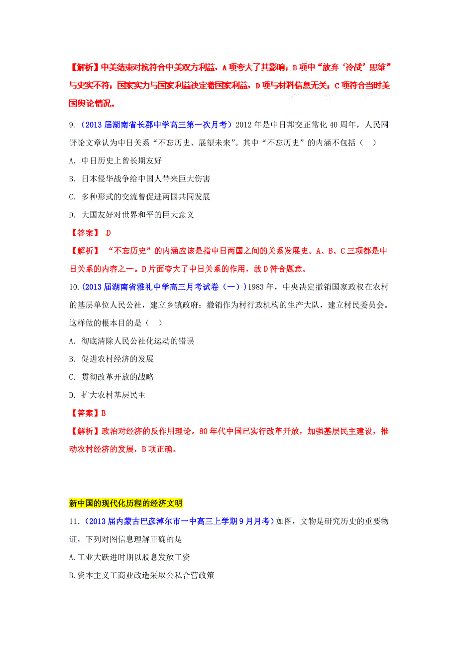 2013年高考历史总复习 选择题百题精炼（14）（教师版）_第4页