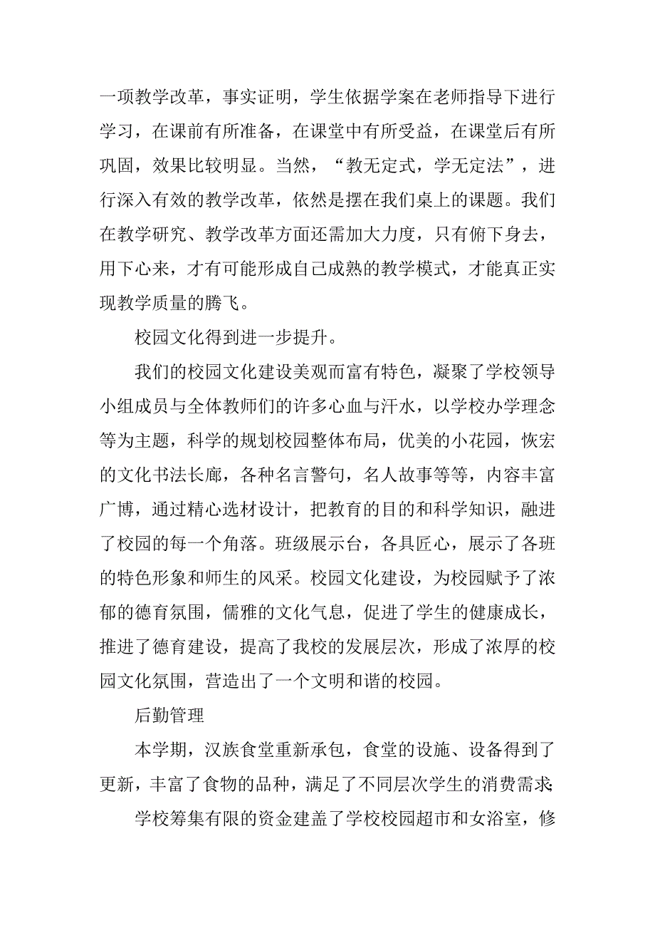 期末教师大会校长讲话稿.doc_第3页