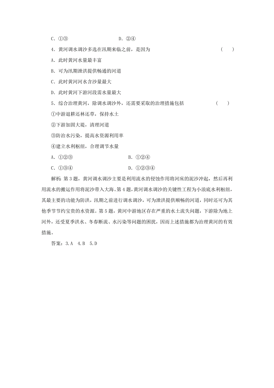 2013届高中地理 第二章 第三节 小专题大智慧 专题专练复习 湘教版必修3_第2页