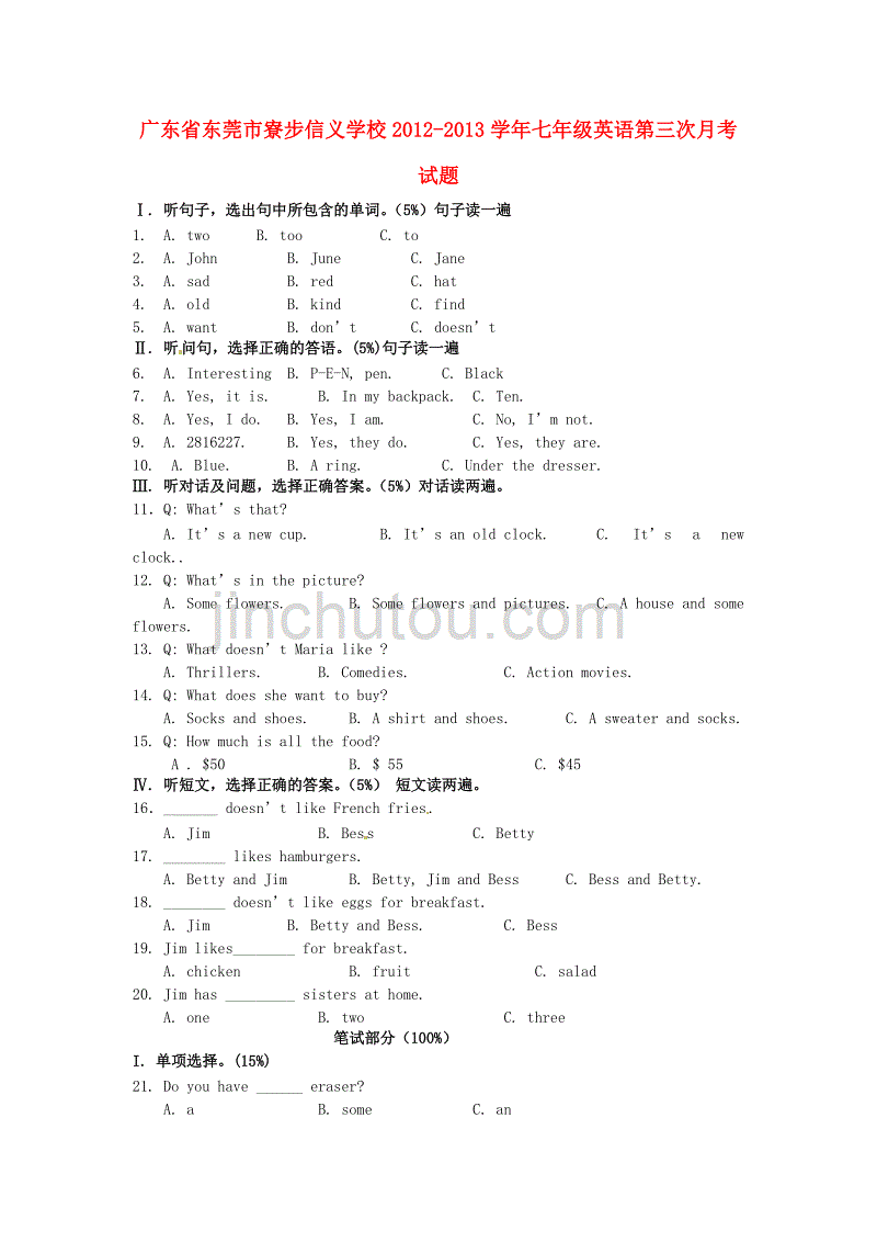 广东省东莞市2012-2013学年七年级英语第三次月考试题_第1页