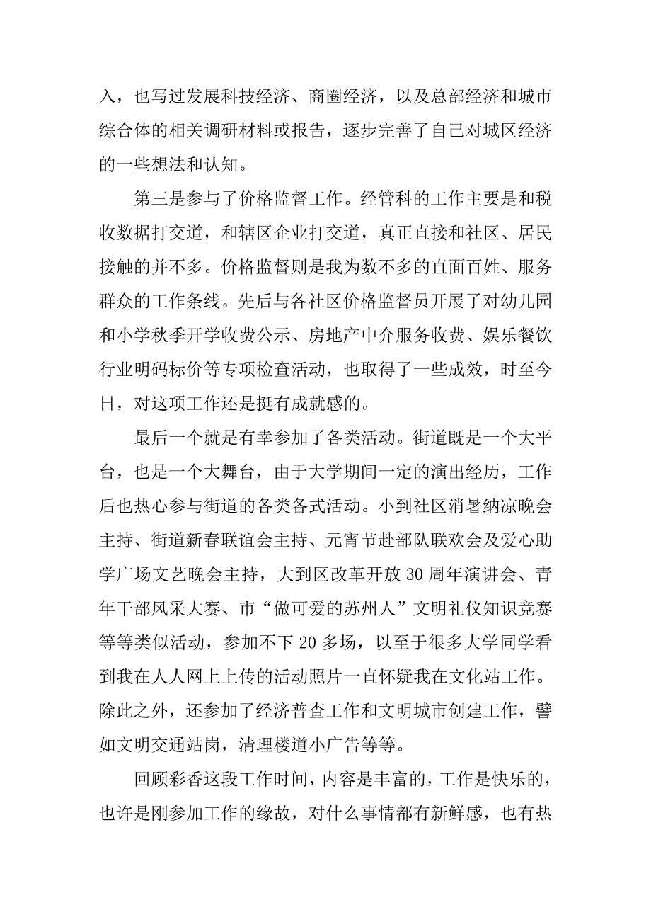 工作五年体会：时间的脚步.doc_第4页