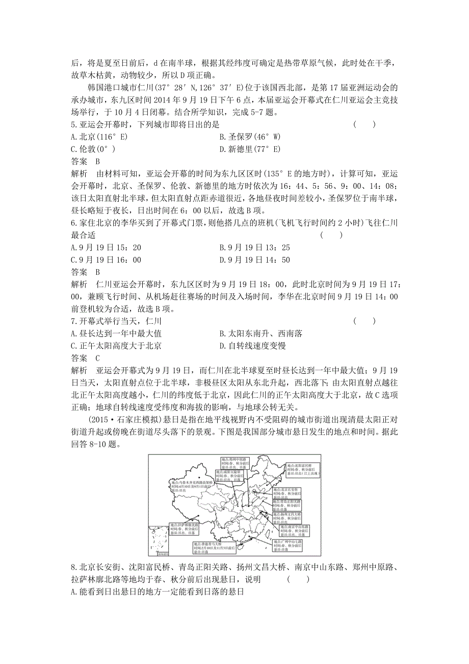 （新课标）2016高考地理一轮总复习 自然地理 1.4地球公转及其地理意义课时作业_第2页