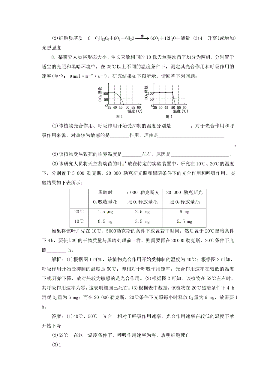 2013高中生物 第1部分 第5章 第4节 第2课时 小专题 大智慧 专题专练 新人教版必修1_第4页