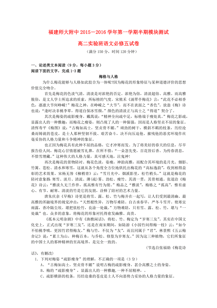 福建省师大附中2015-2016学年高二语文上学期期中试题（实验班）_第1页