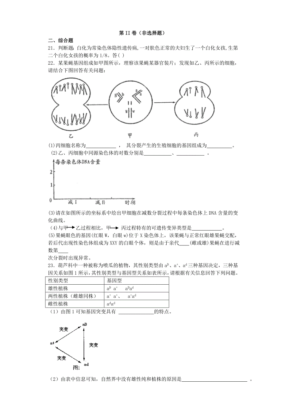 安徽省泗县二中2012-2013学年高二生物下学期期末检测试题_第3页