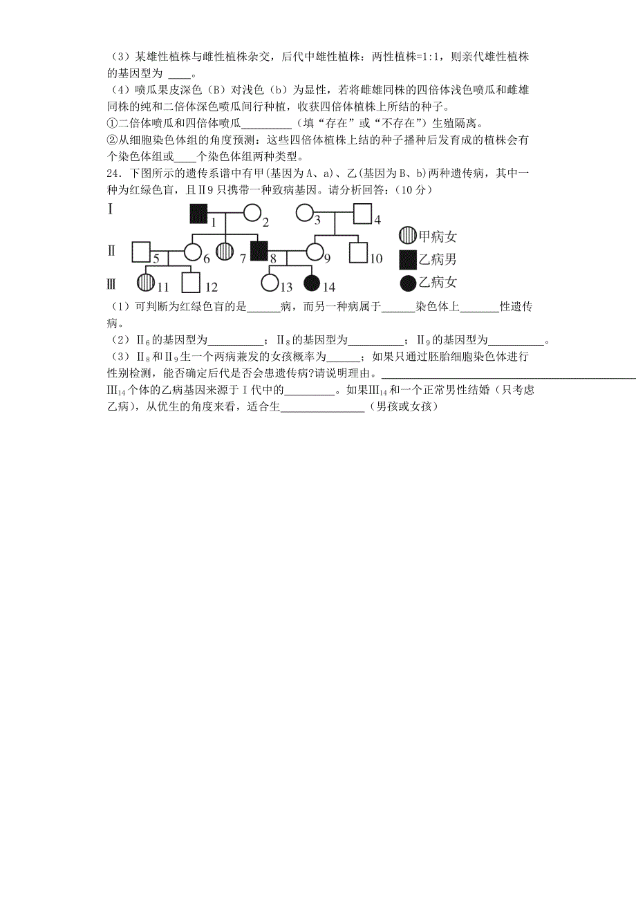 安徽省泗县二中2012-2013学年高二生物下学期期末检测试题_第4页