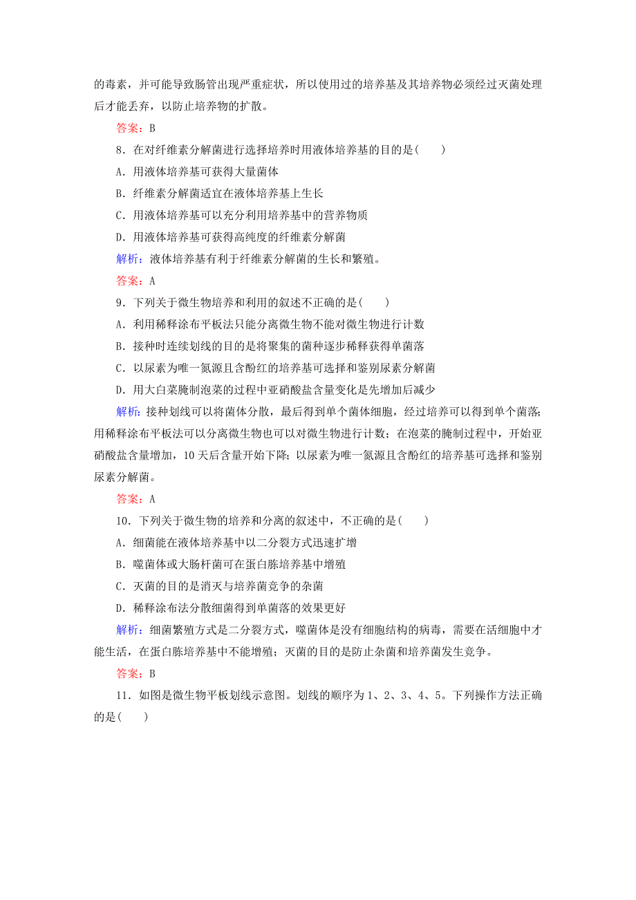 讲与练2016年高三生物总复习 专题2 微生物的培养与应用测试 新人教版选修1_第3页