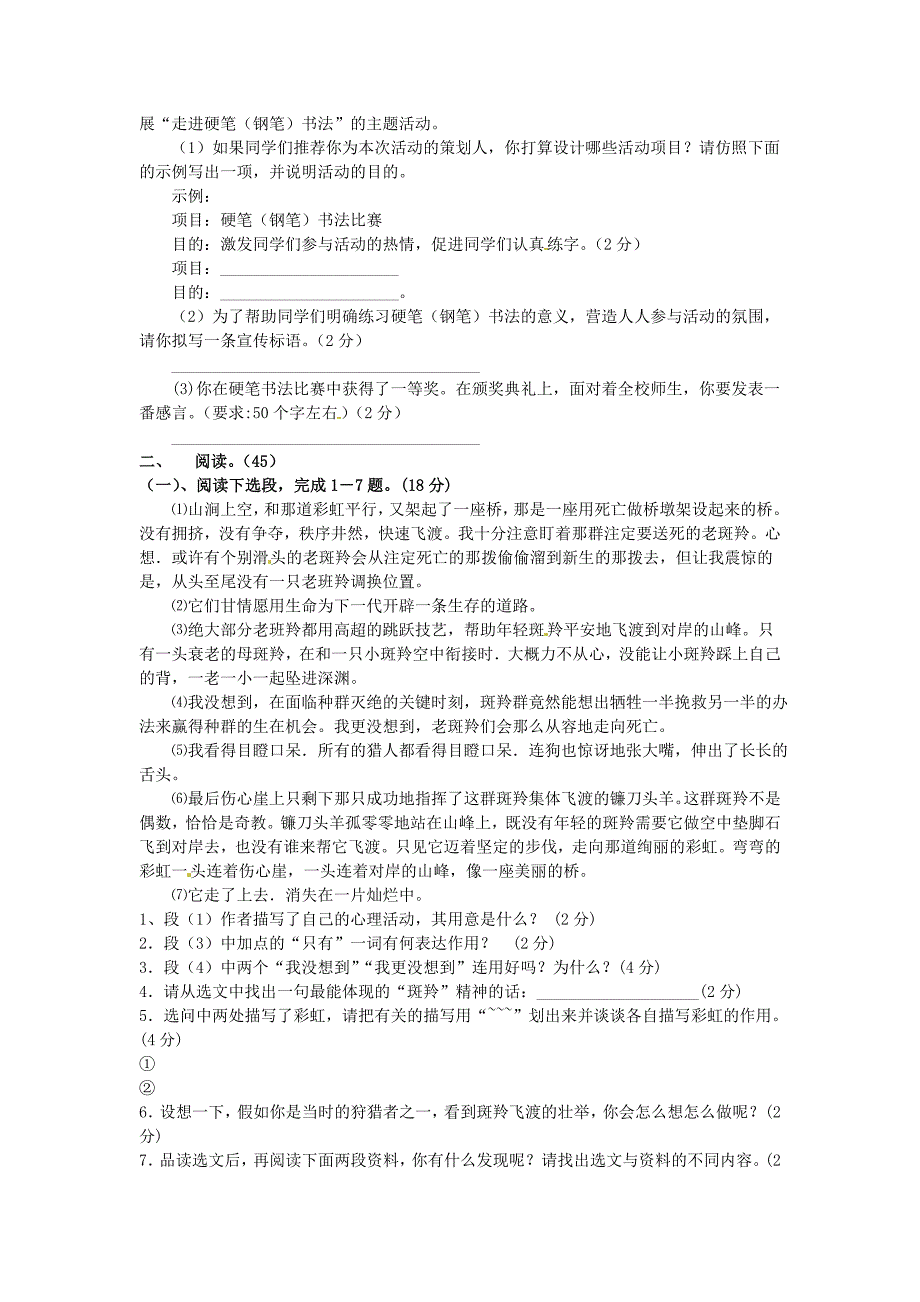 安徽省毫州市风华中学2011-2012学年七年级语文下学期期末考试模拟试题 新人教版_第2页