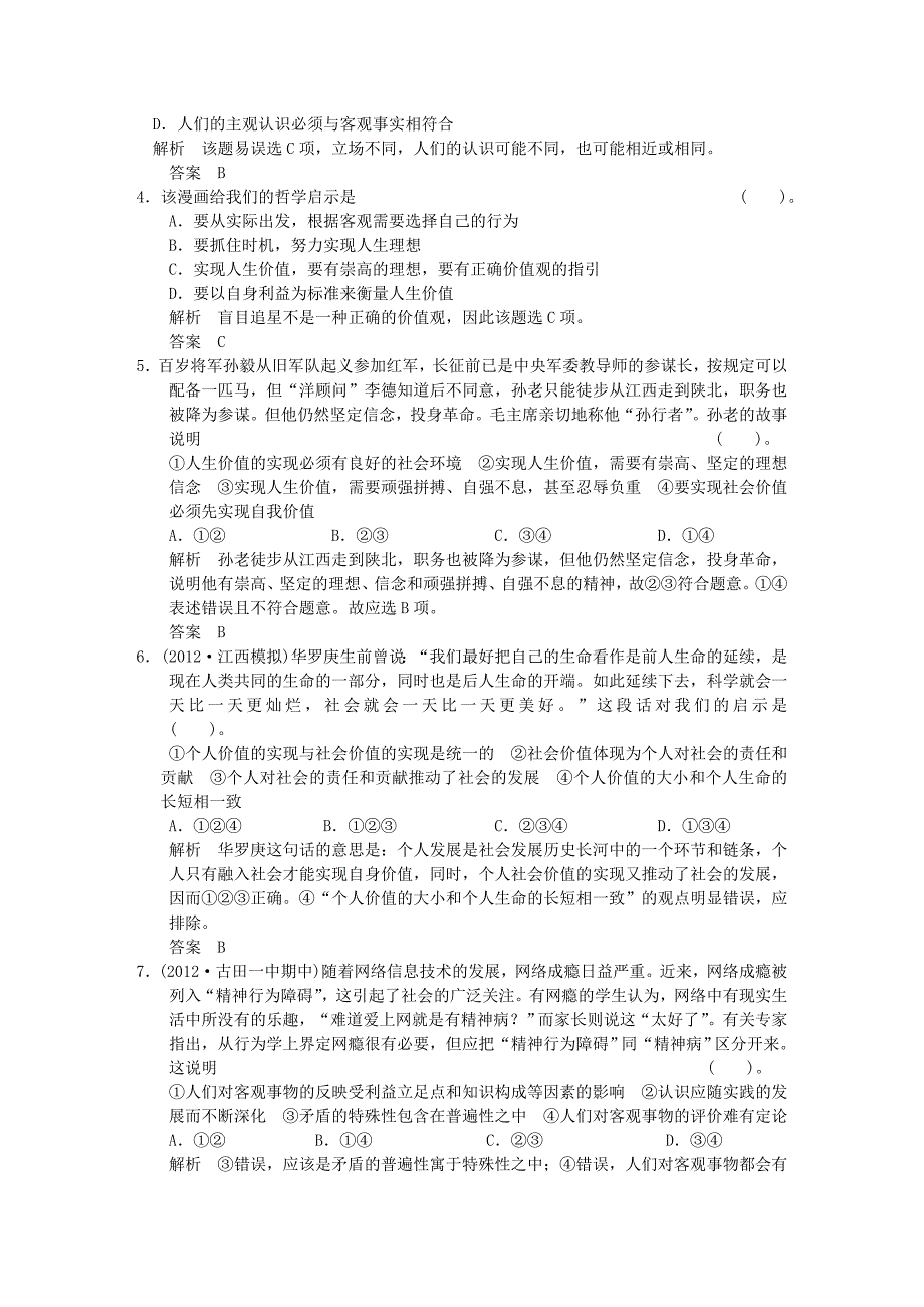 2013高考政治总复习 活页限时训练 4-4-12实现人生的价值_第2页